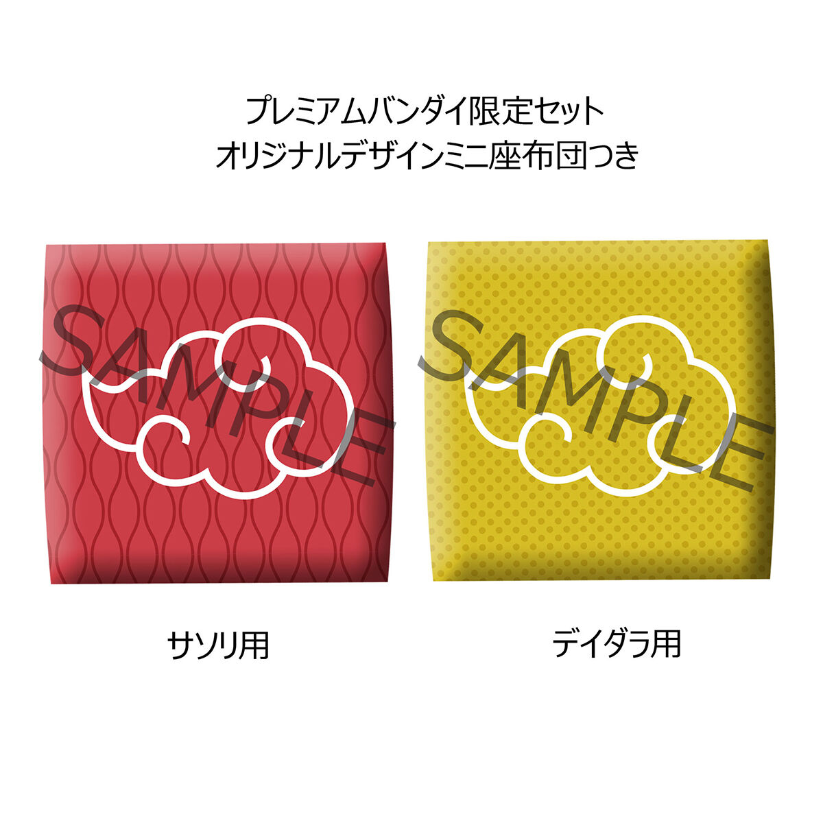 るかっぷ NARUTO-ナルト- 疾風伝 サソリ＆デイダラ セット【限定座布団