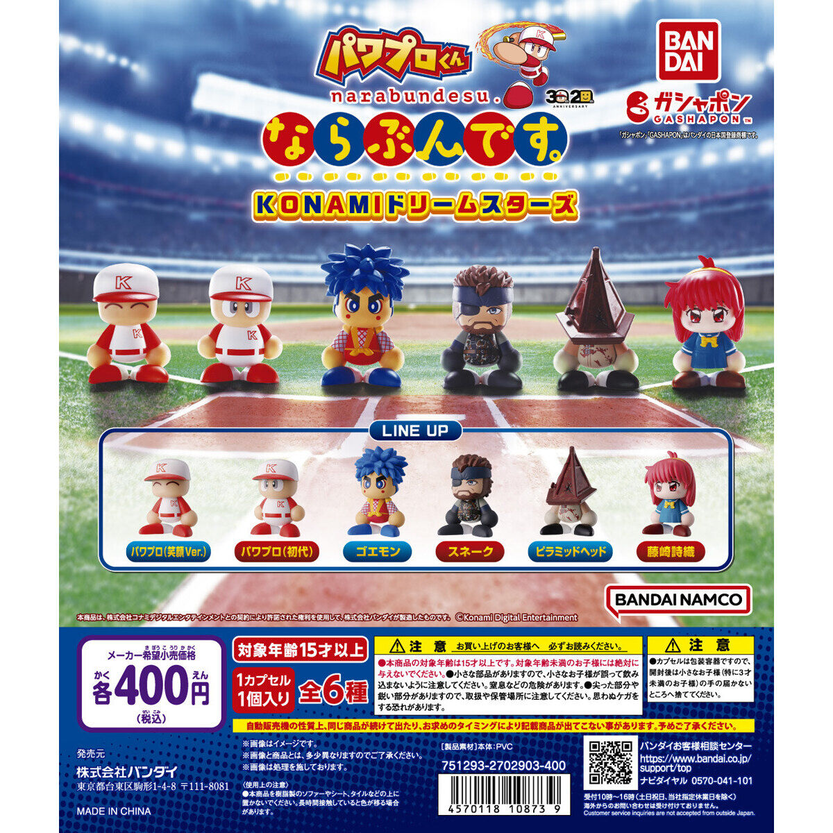 パワプロ 並ぶんです 1〜3セット パワプロくん ならぶんです