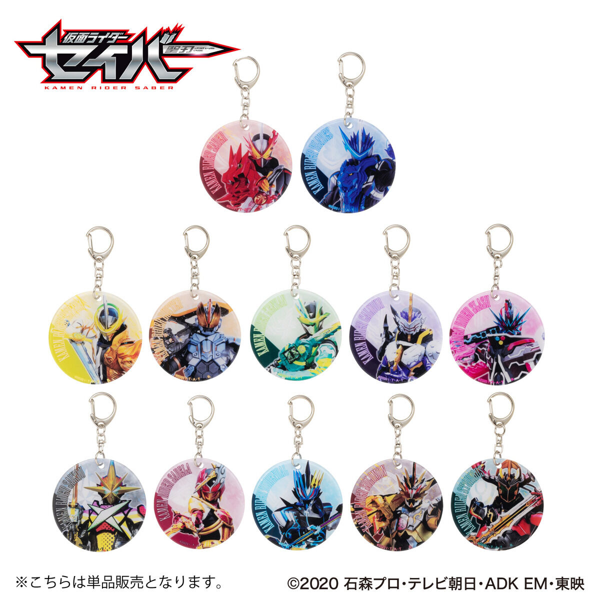 仮面ライダーセイバー やわらかチャーム（全12種）【再販】 | 仮面