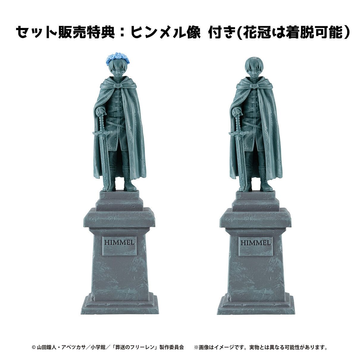 プチラマEX 葬送のフリーレン Their Journey. 【特典付きセット