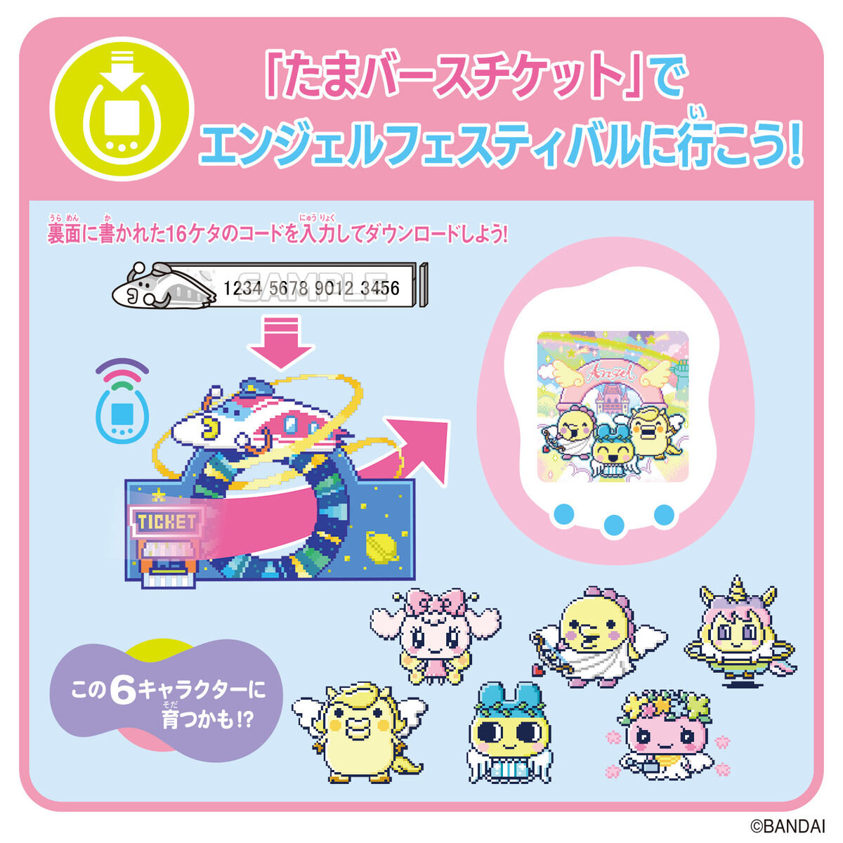 Tamaverse Ticket Angel Festival | BANDAI TOYS