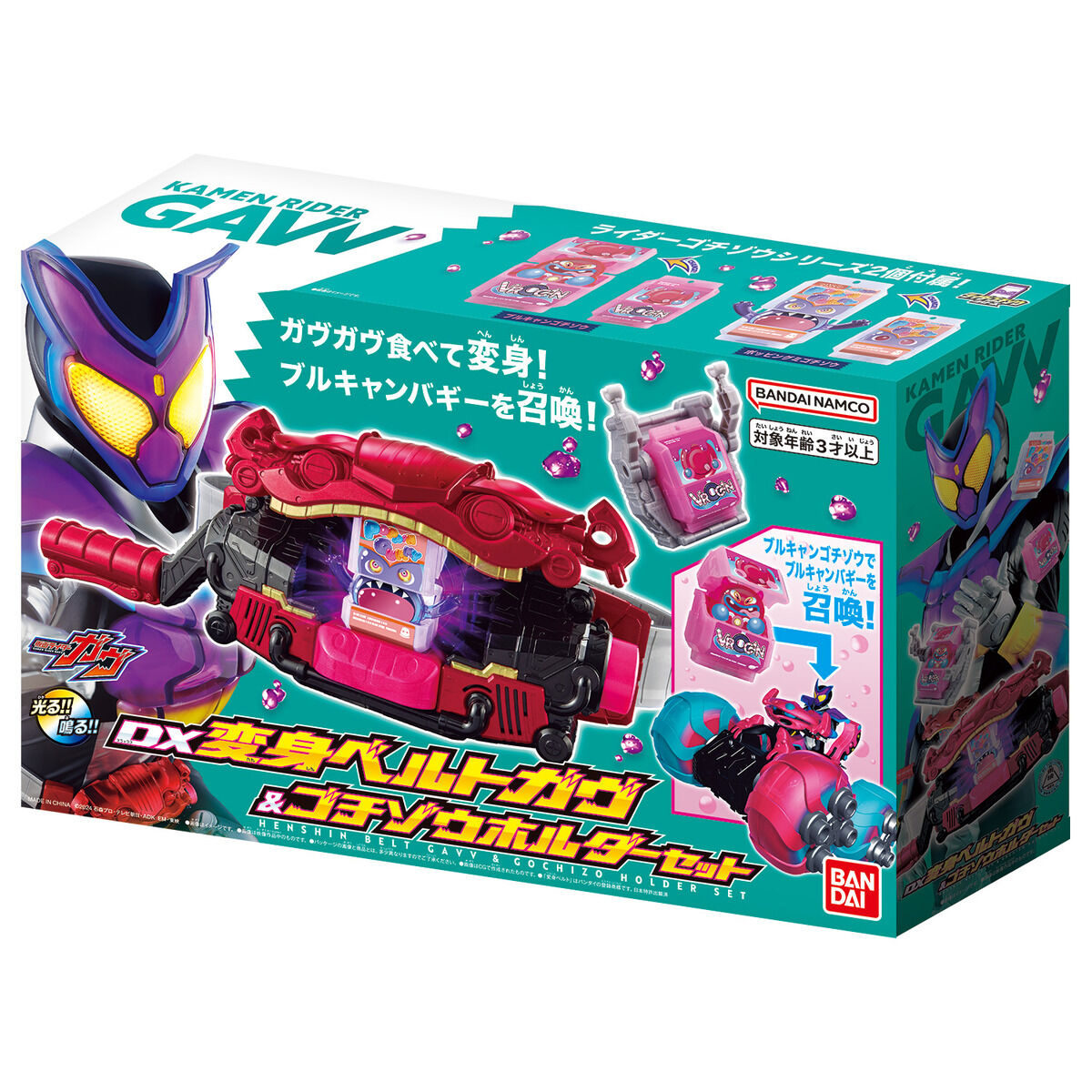 DX変身ベルトガヴ＆ゴチゾウホルダーセット｜仮面ライダーおもちゃ