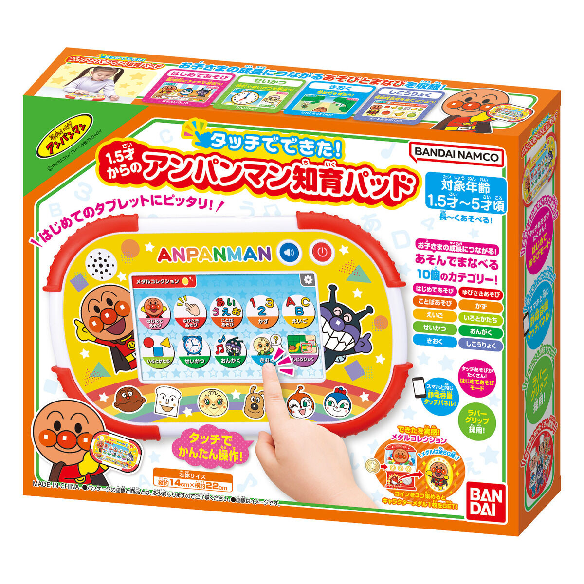 タッチでできた！1.5才からのアンパンマン知育パッド | アンパンマン