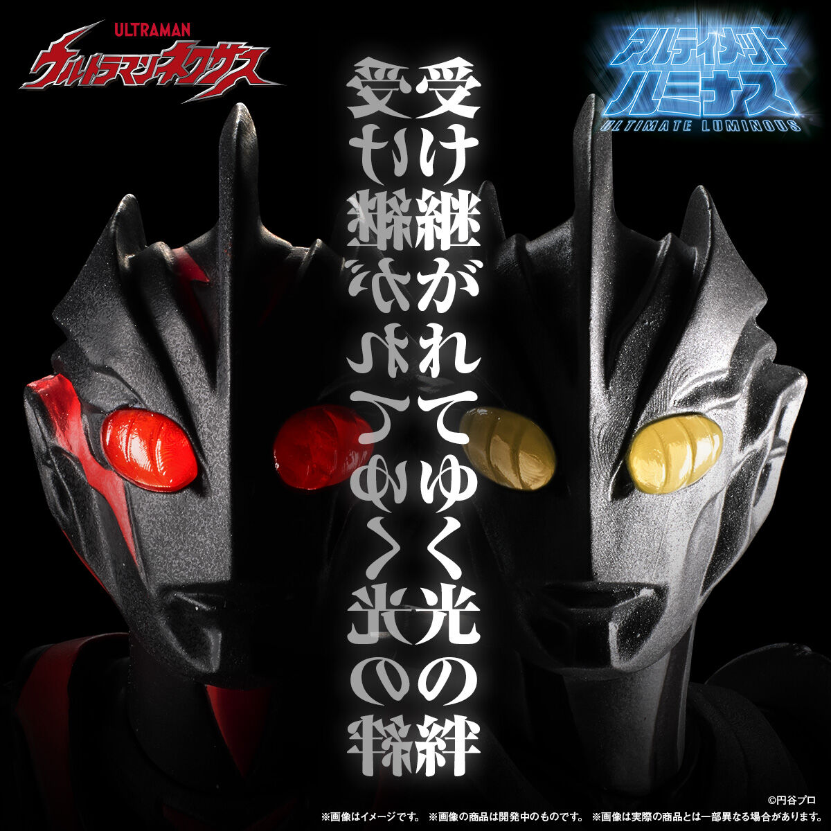 アルティメットルミナス ウルトラマンノア ダークザギ | ウルトラマン