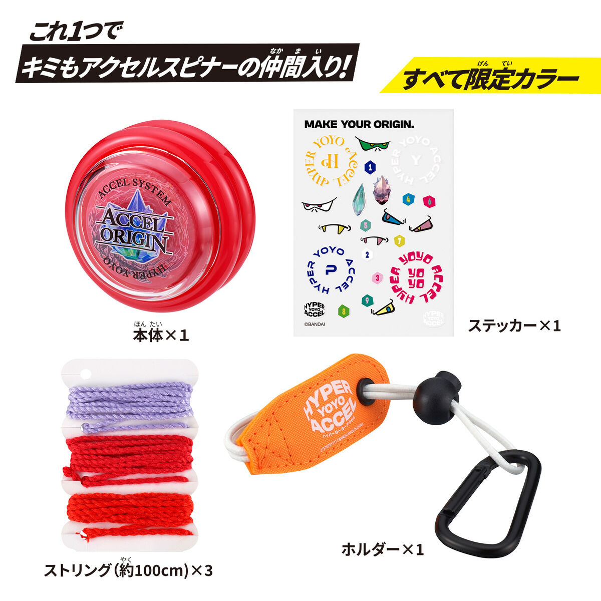 ハイパーヨーヨーアクセル アクセルスタートセット SIDE:ダーク