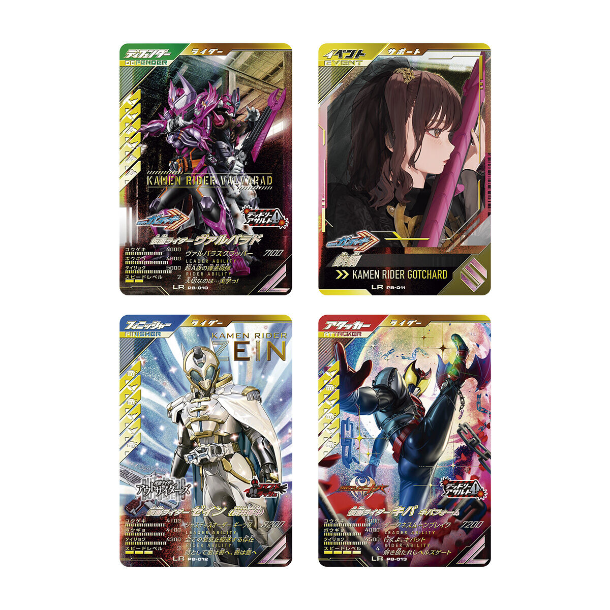 仮面ライダーバトル ガンバレジェンズ 極めようセット2025 | 仮面