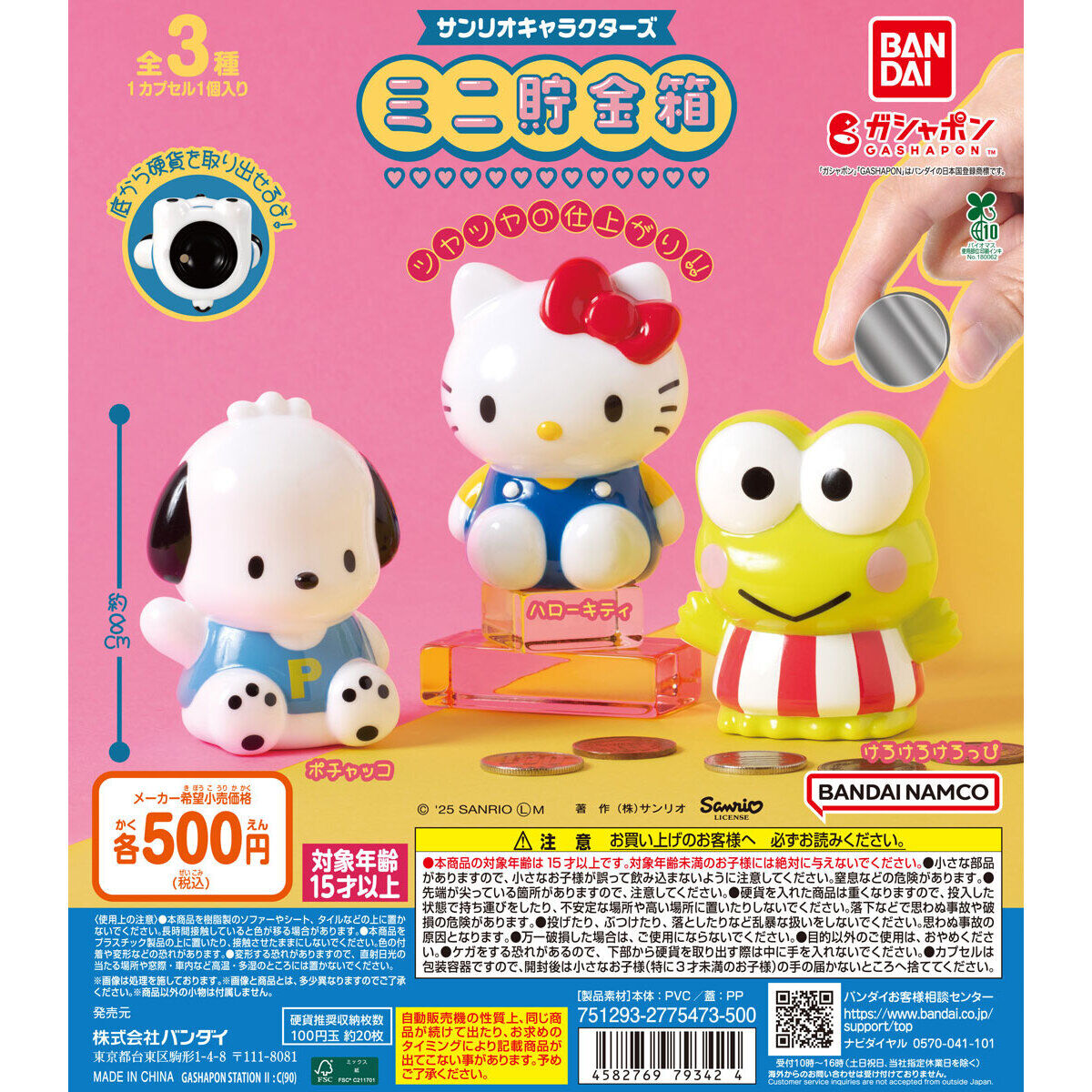 サンリオキャラクターズ ミニ貯金箱｜ガシャポンオフィシャルサイト