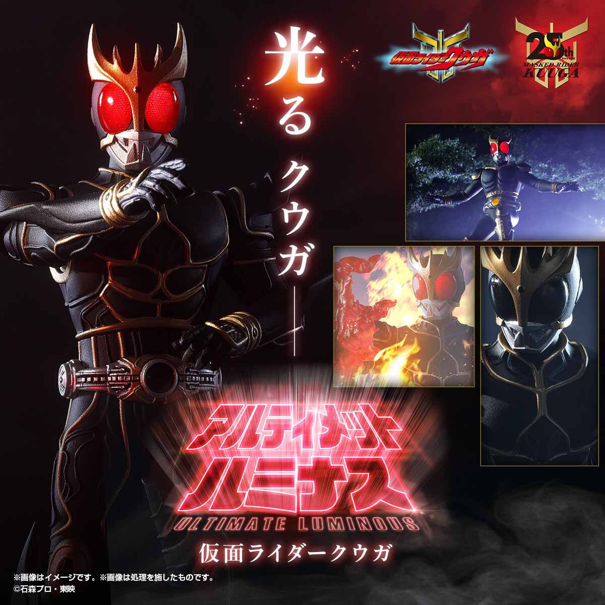 アルティメットルミナス 仮面ライダークウガ | 仮面ライダークウガ