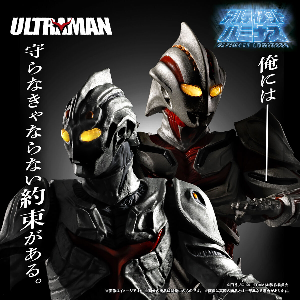 アルティメットルミナス ウルトラマン・ザ・ネクスト | ウルトラマン