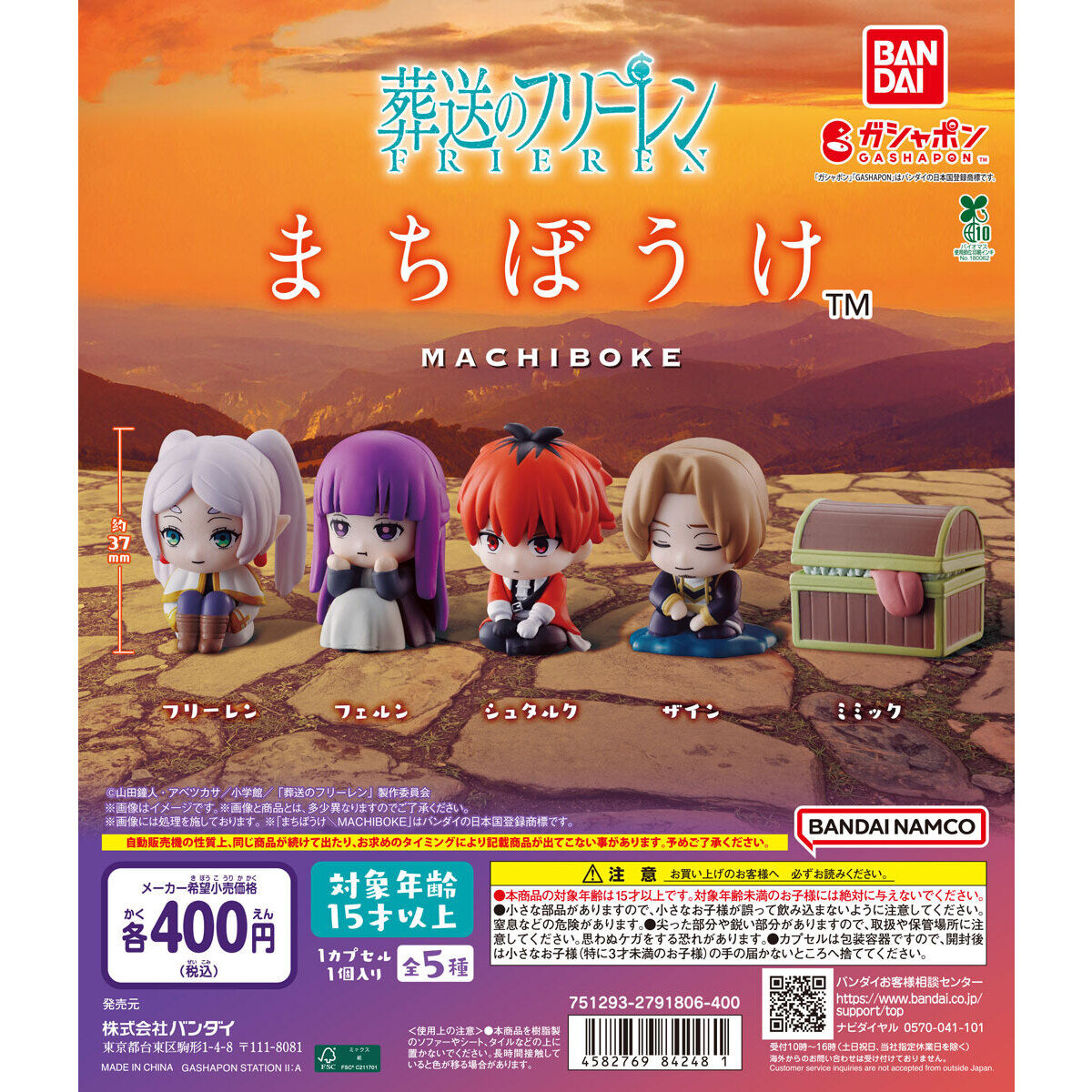 葬送のフリーレン まちぼうけ｜ガシャポンオフィシャルサイト