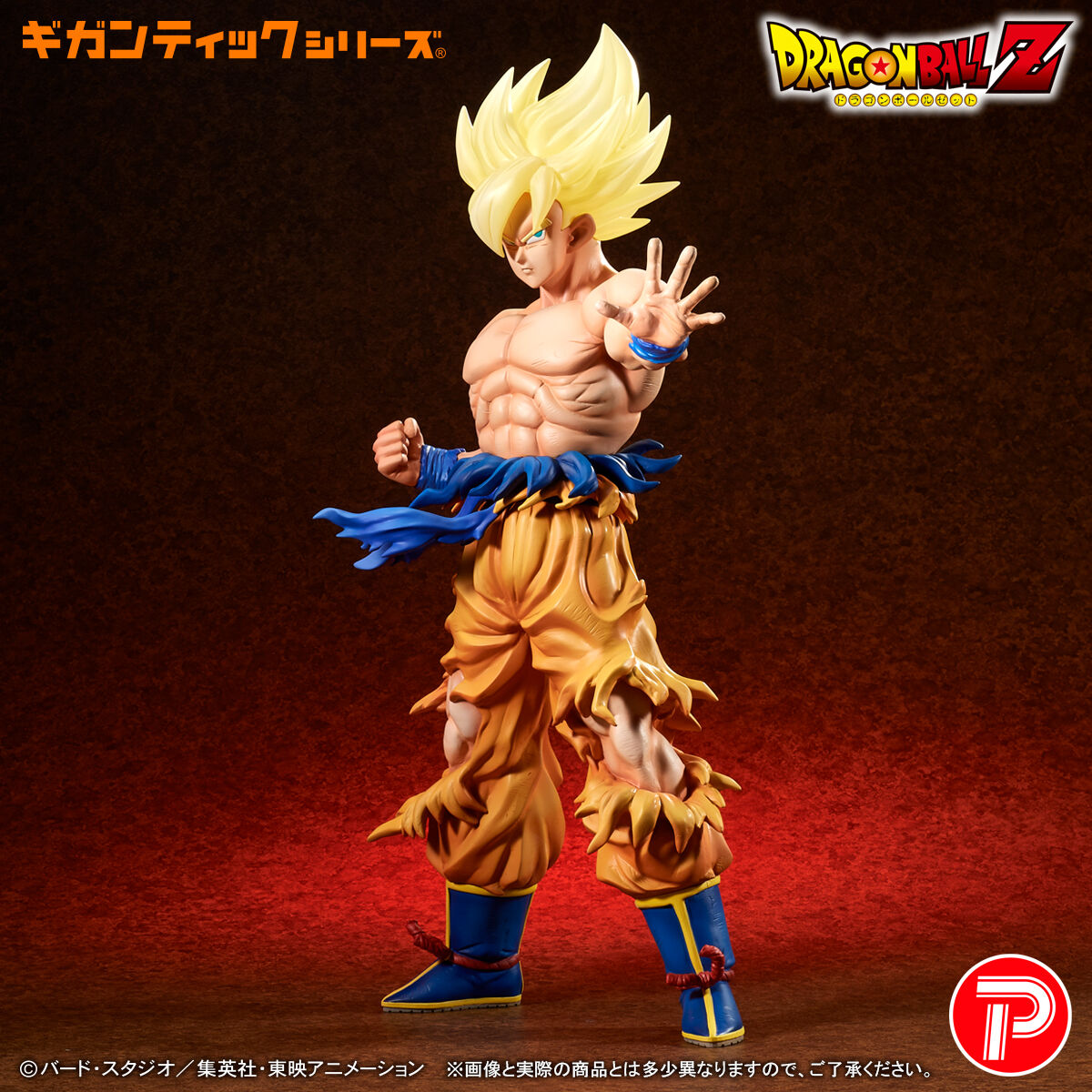2次受注】ドラゴンボールZ ギガンティックシリーズ 超サイヤ人 孫悟空