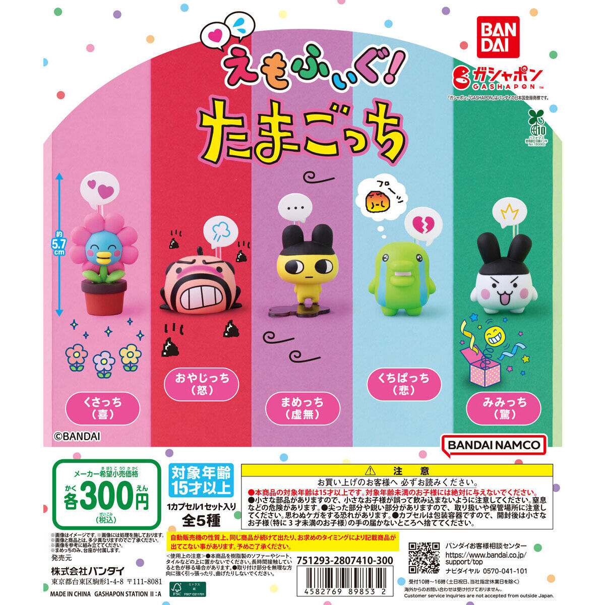 えもふぃぐ！ たまごっち｜ガシャポンオフィシャルサイト