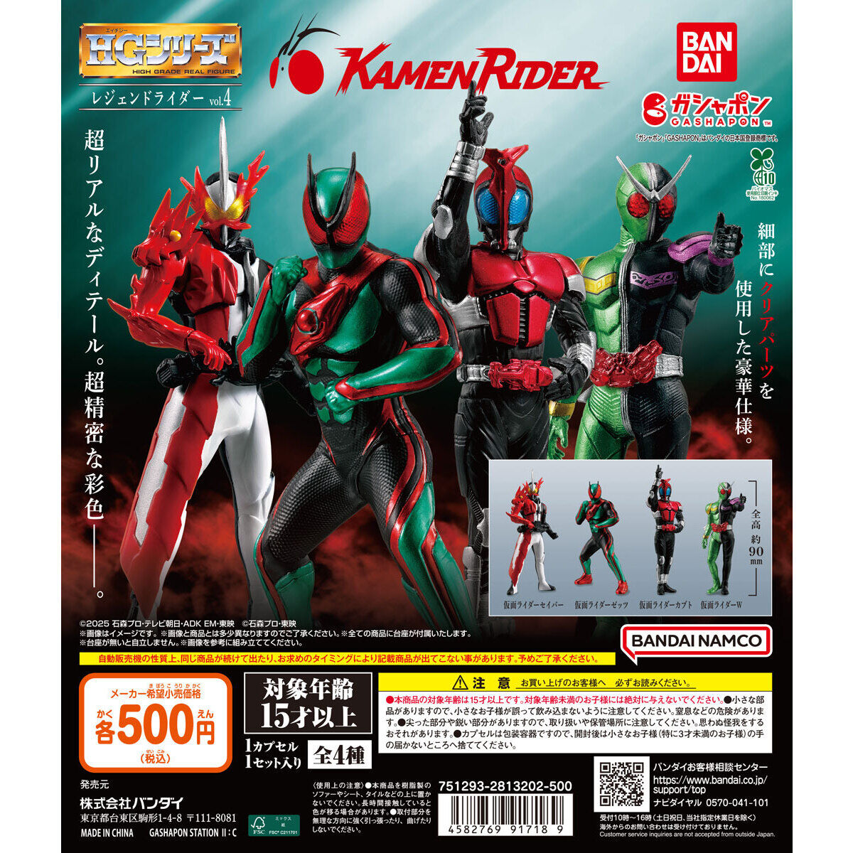 HG レジェンドライダーvol.4｜ガシャポンオフィシャルサイト