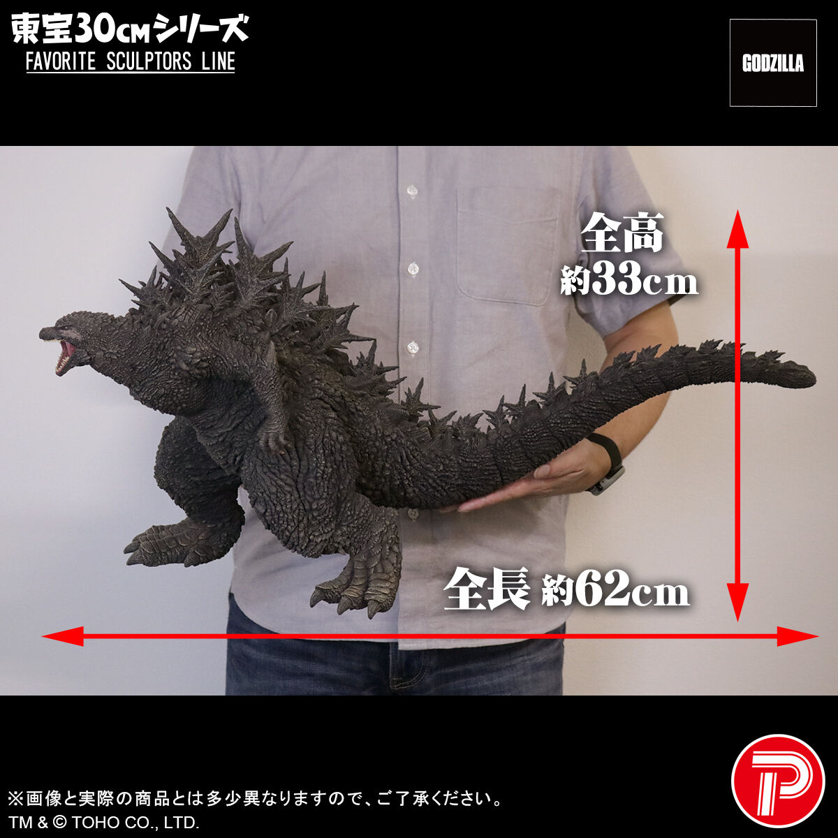 東宝30cmシリーズ FAVORITE SCULPTORS LINE ゴジラ(2023) | ゴジラ