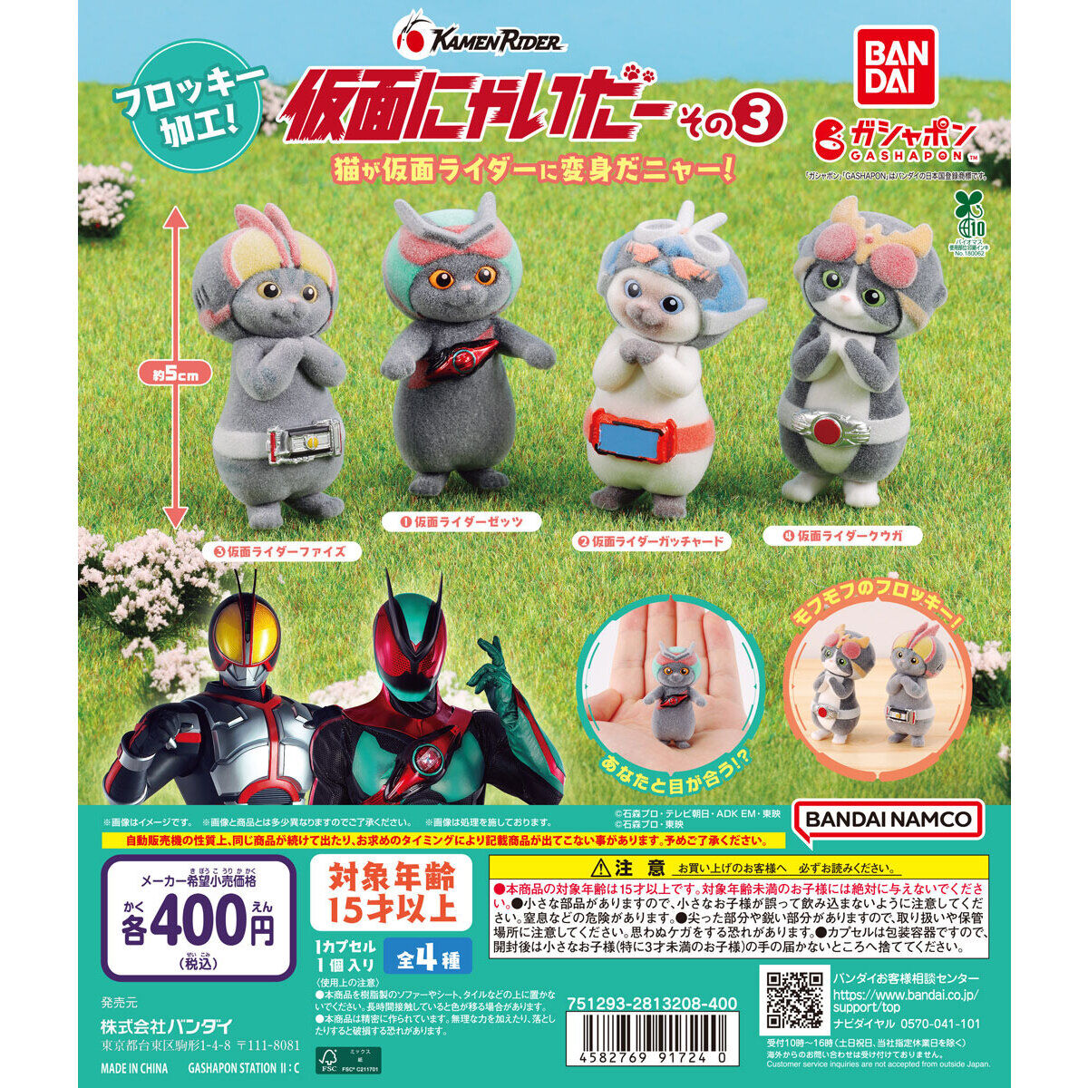 仮面にゃいだー その3｜ガシャポンオフィシャルサイト