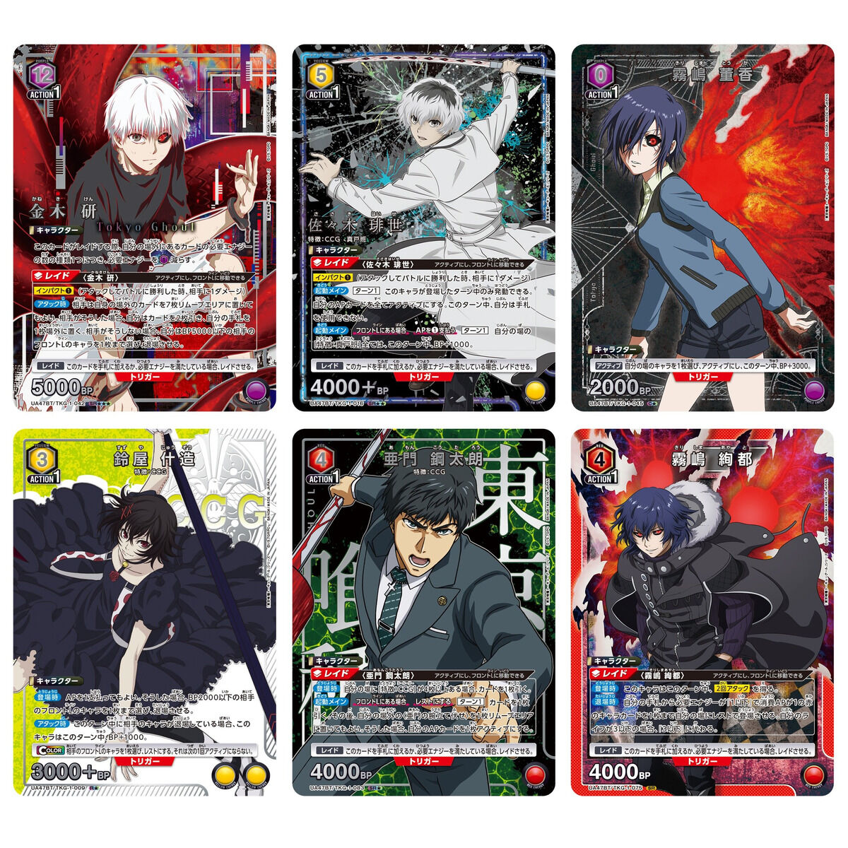 UNION ARENA ブースターパック 「東京喰種トーキョーグール」シリーズ