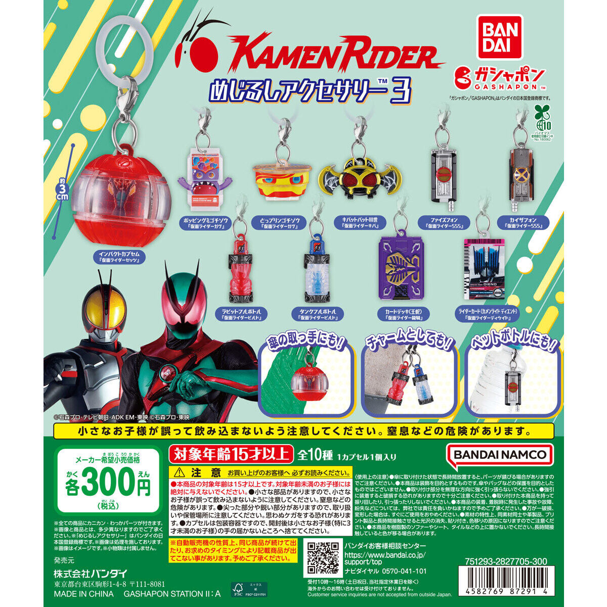 仮面ライダーシリーズ めじるしアクセサリー3｜ガシャポンオフィシャル