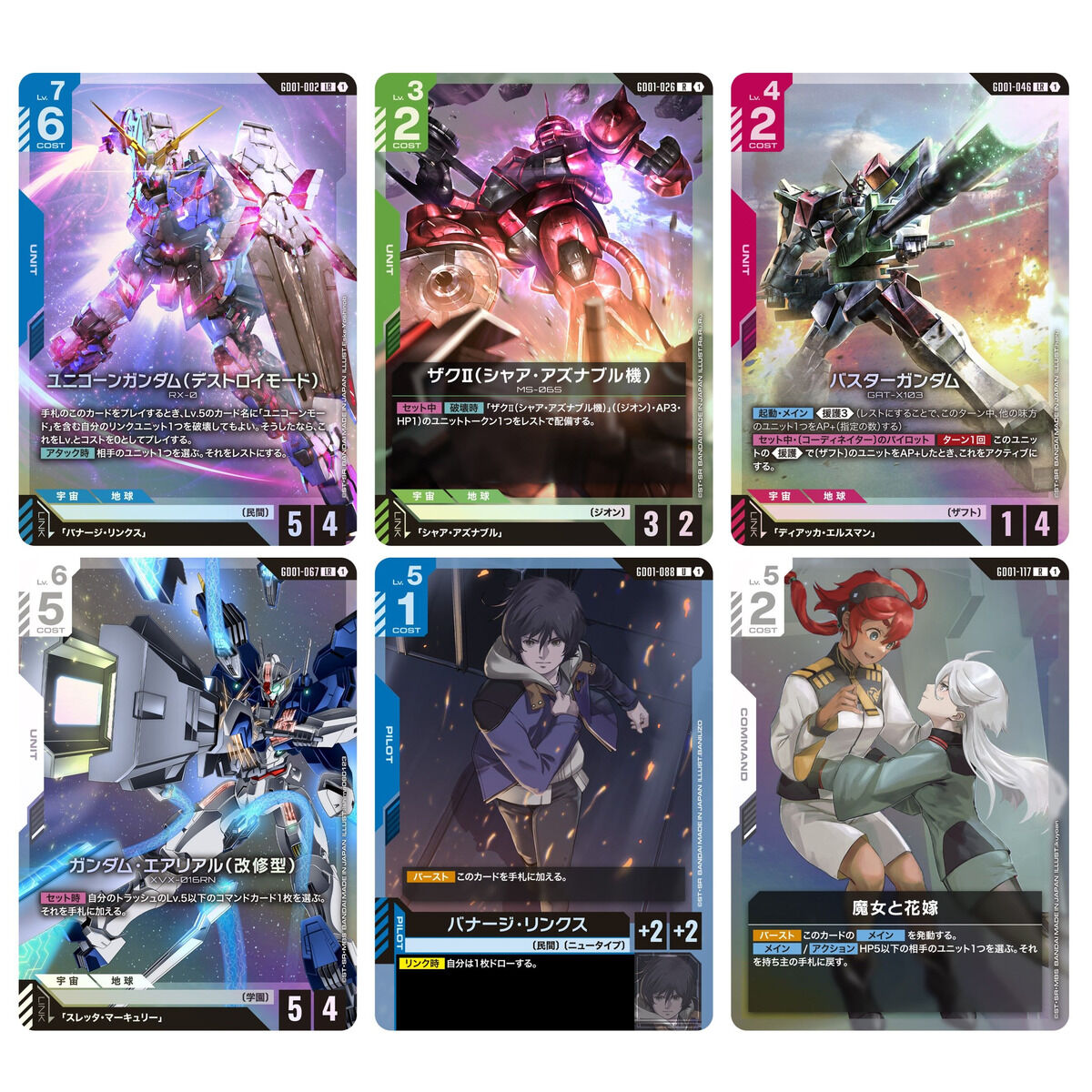 ガンダムカードゲーム ニュータイプライジング バラパック 132p