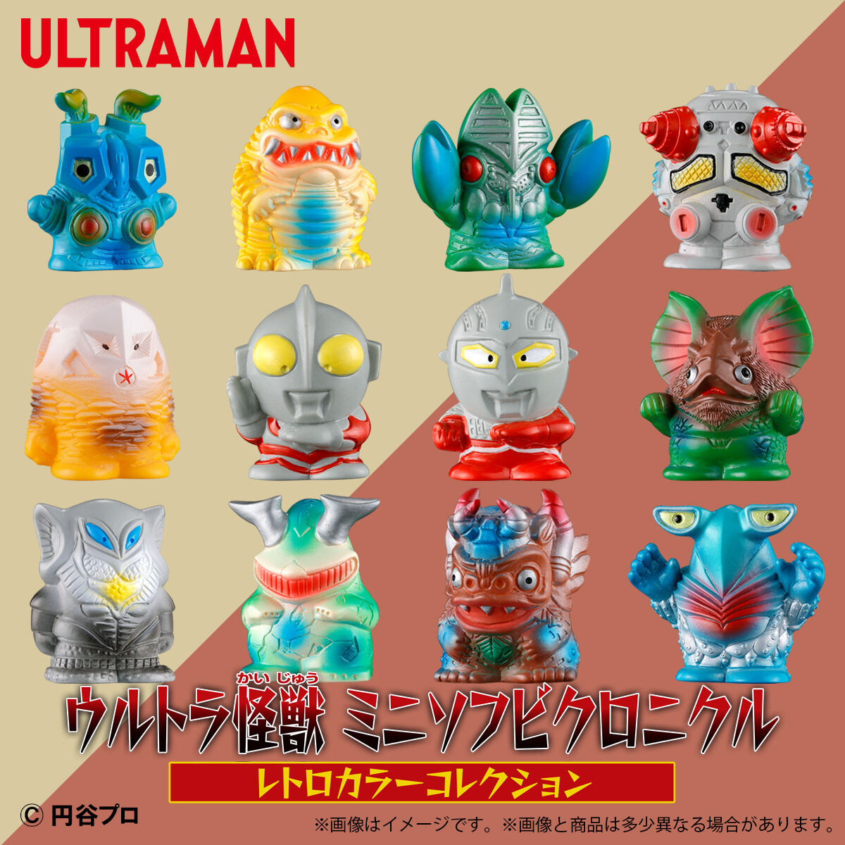 ウルトラ怪獣 ミニソフビクロニクル〔レトロカラーコレクション〕(BOX