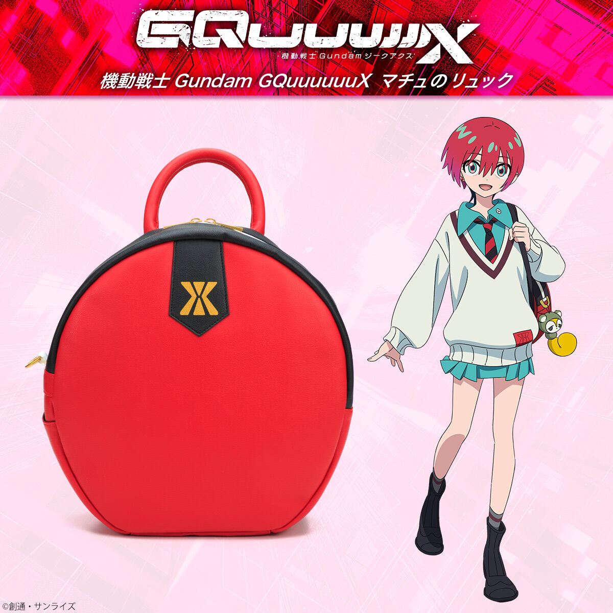 機動戦士Gundam GQuuuuuuX マチュのリュック | ガンダムシリーズ