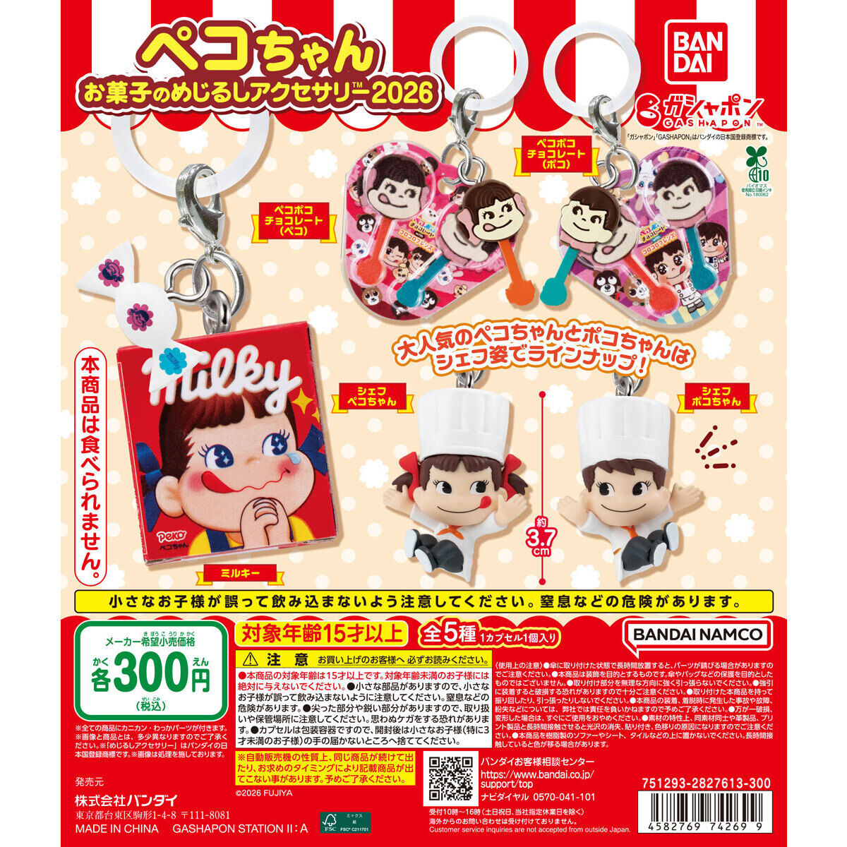 ペコちゃん お菓子のめじるしアクセサリー2026｜ガシャポン