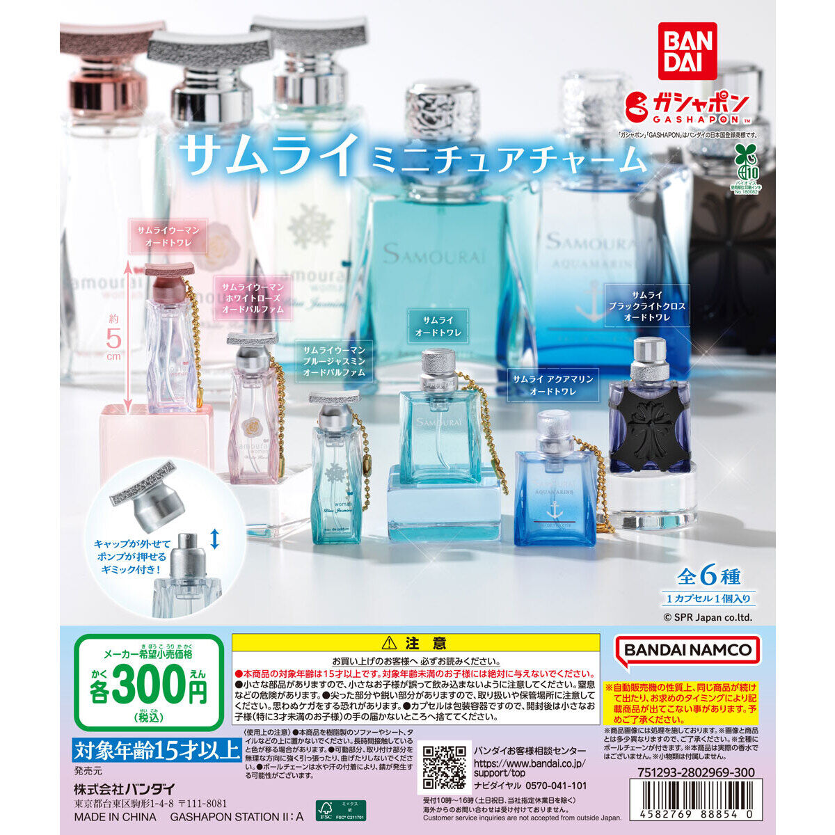 サムライ ミニチュアチャーム｜ガシャポンオフィシャルサイト