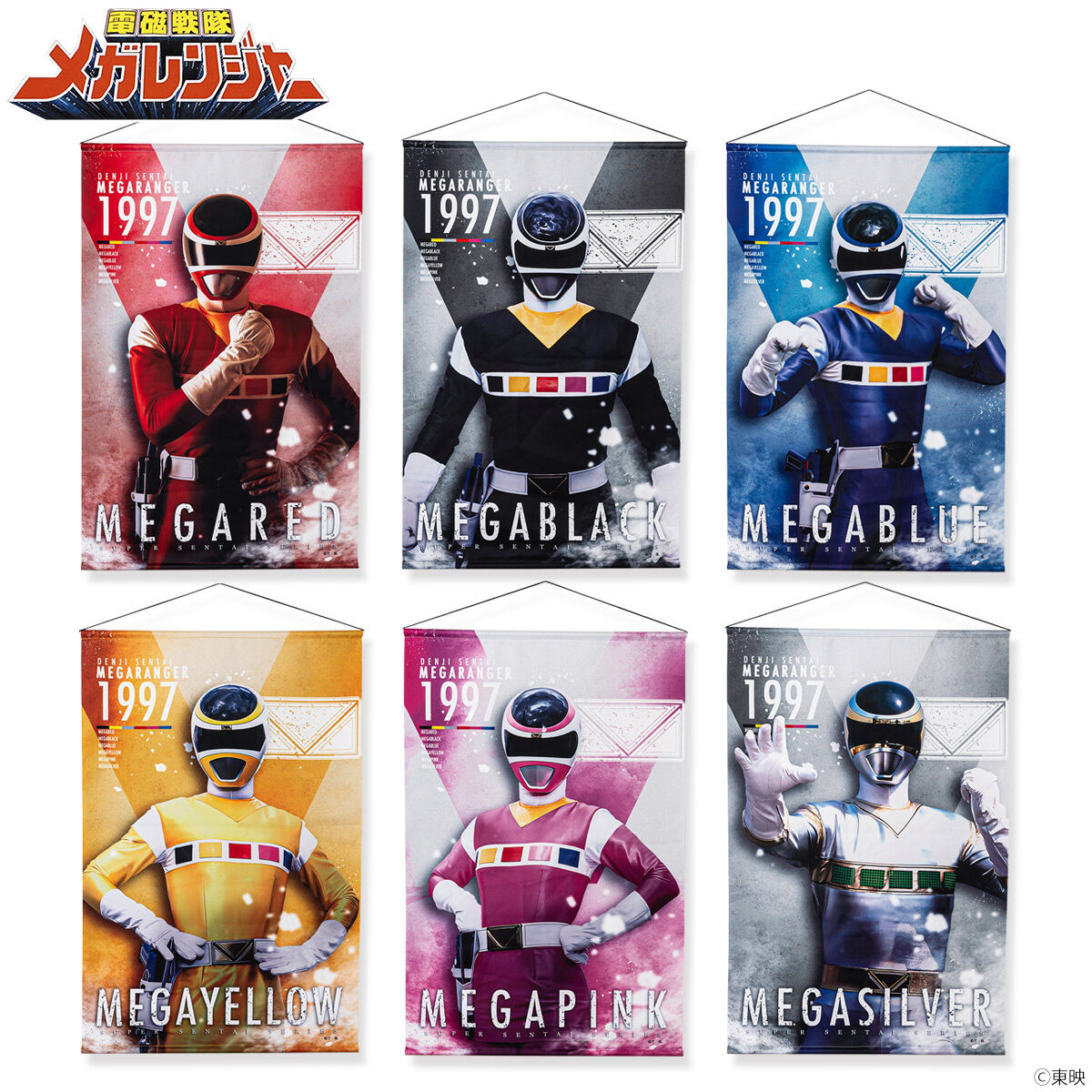 電磁戦隊メガレンジャー B2タペストリー | ファッション・アクセサリー