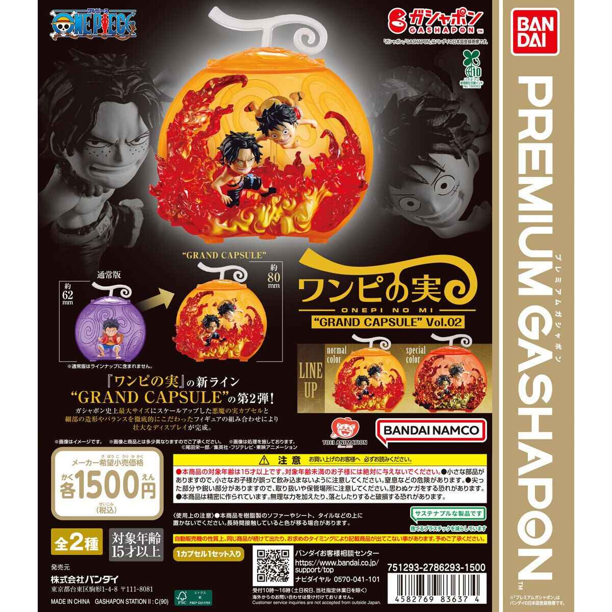 From TV animation ONE PIECE ワンピの実 “GRAND CAPSULE” Vol.02
