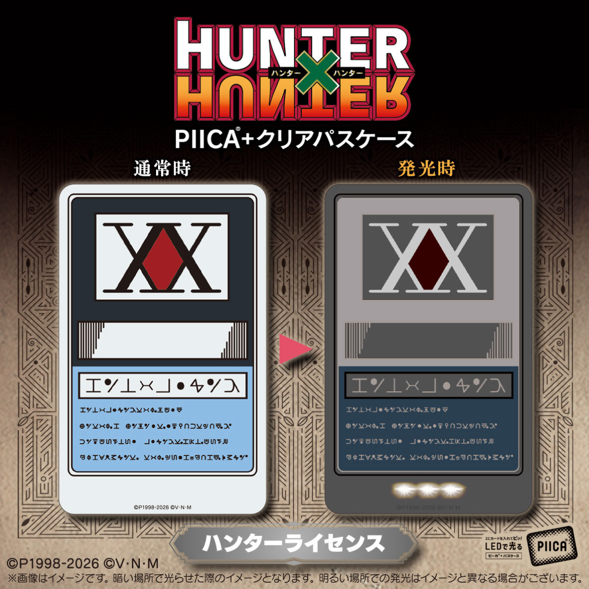 HUNTER×HUNTER PIICA＋クリアパスケース ハンターライセンス【2026年8