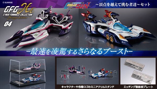 新世紀GPXサイバーフォーミュラ｜ アニメグッズ ・フィギュア