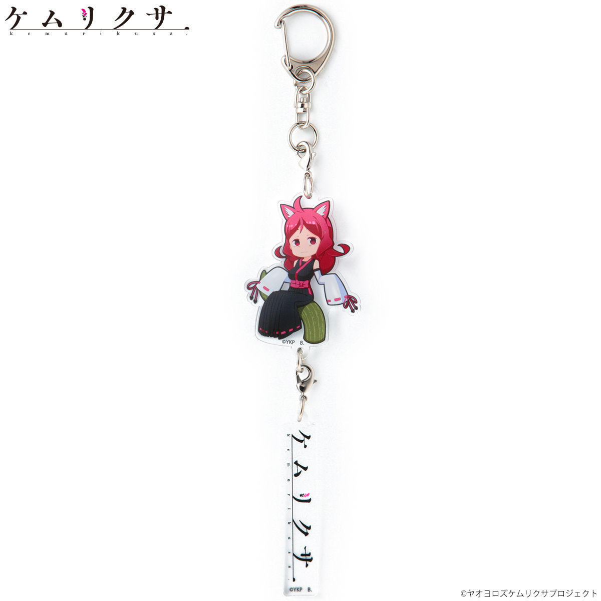 ケムリクサ 連結アクリルチャーム | ファッション・アクセサリー