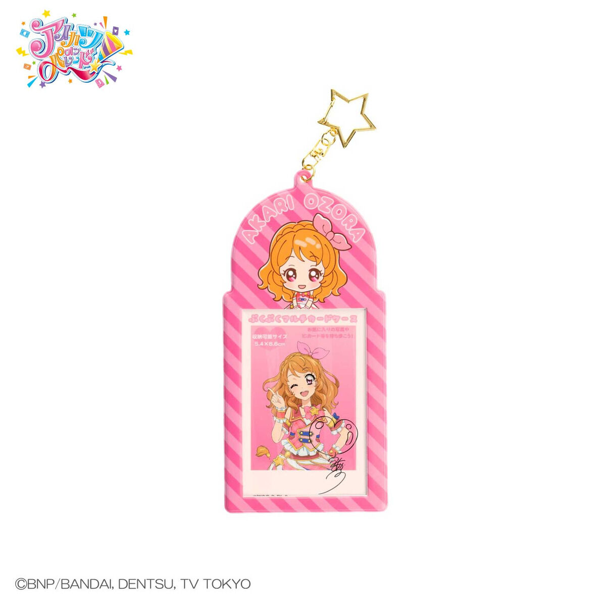 アイカツオンパレード！ ぷくぷくマルチカードケース | アイカツ