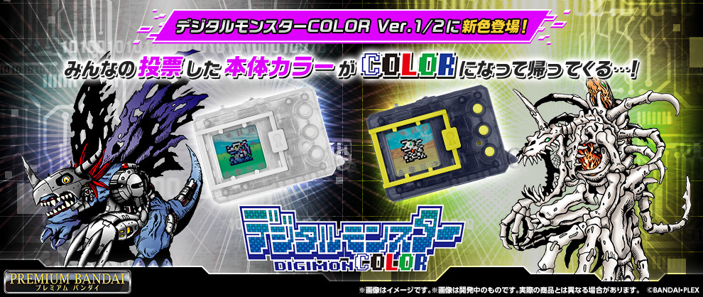 みんなの投票した本体カラーがCOLORになって帰ってくる…！カラー液晶