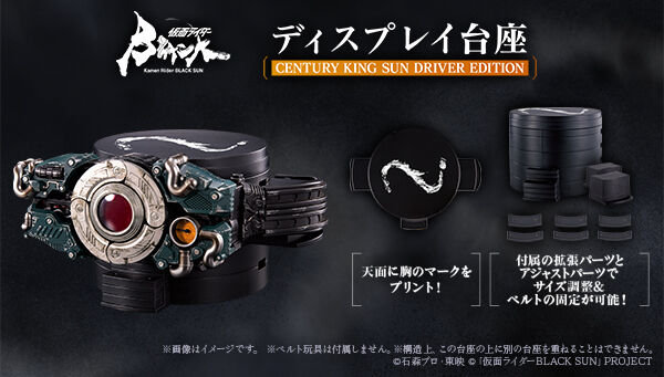 仮面ライダーBLACK SUN「ディスプレイ台座 CENTURY KING SUN DRIVER