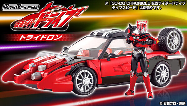 SO-DO CHRONICLE 仮面ライダードライブ トライドロン」プレバン限定二