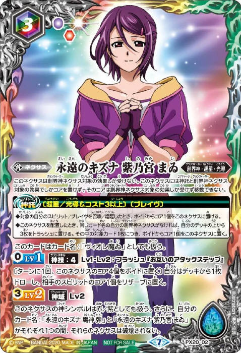 永遠のキズナ 紫乃宮 まゐ - バトルスピリッツ wiki