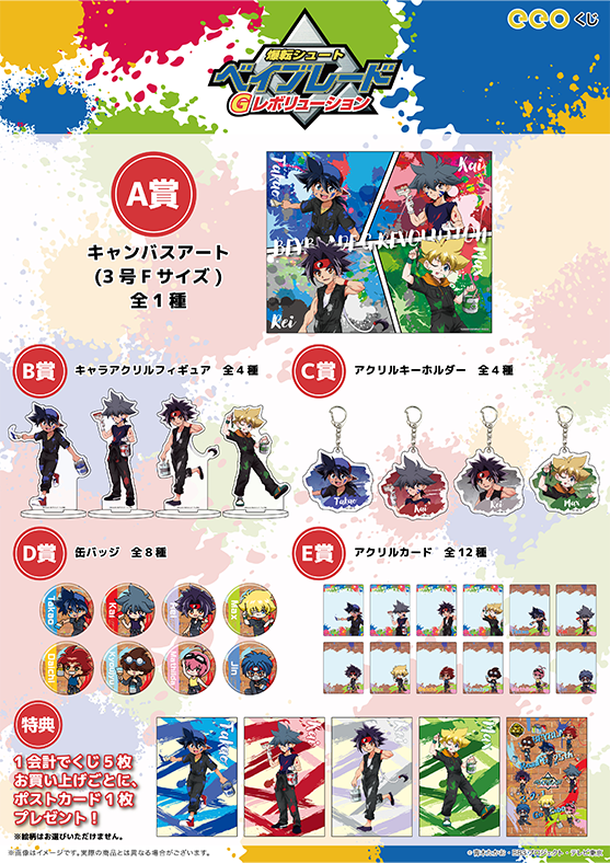 ベイブレード』3世代オンラインくじ販売スタート！！｜最新情報