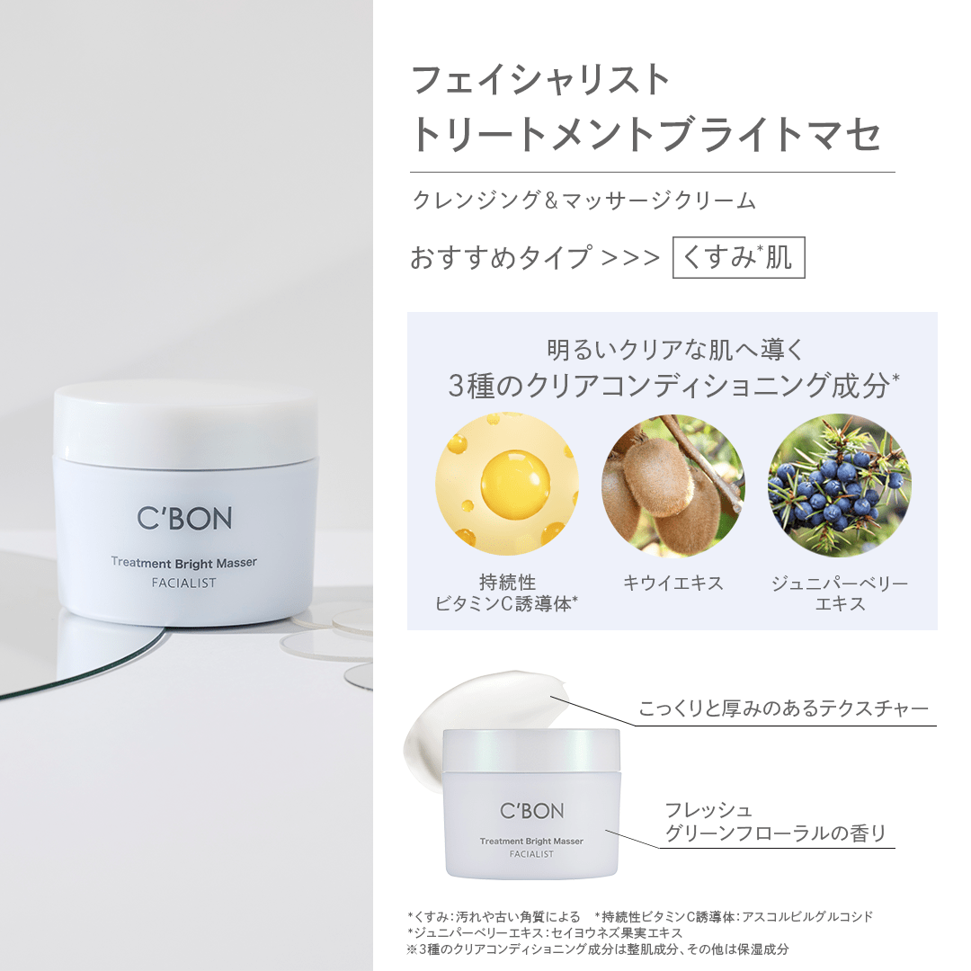 C'bon Facialist Treatment Masse A 230g – BI PRO ビープロ