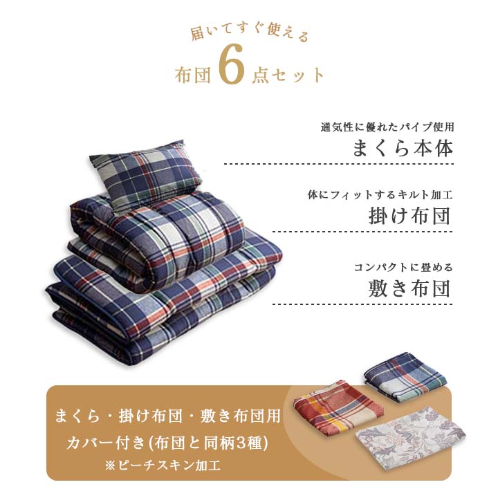 届いてすぐ使える！抗菌防臭・防ダニ素材の衛生寝具6点セット