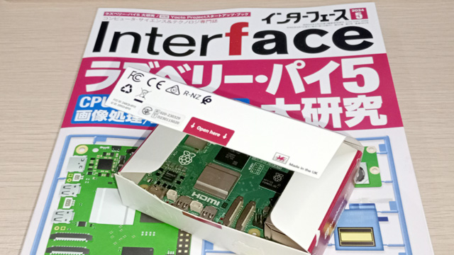 ラズベリー・パイ5大研究 Interface 2024年5月号 - ボクにもわかる電子