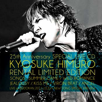 氷室京介 ソロ・デビュー25周年を記念して、特別にレンタル限定