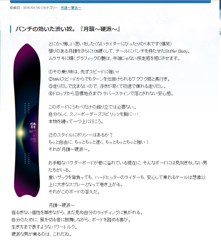 粉雪スノーボード 月讀（つきよみ）硬派165（こうは）インプレッション