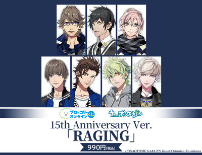 ブロッコリーオンラインくじ うたの☆プリンスさまっ♪ 15th