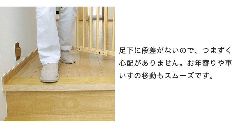 足もとに段差がない リッチェル ベビーゲート 階段の上でも使える木の