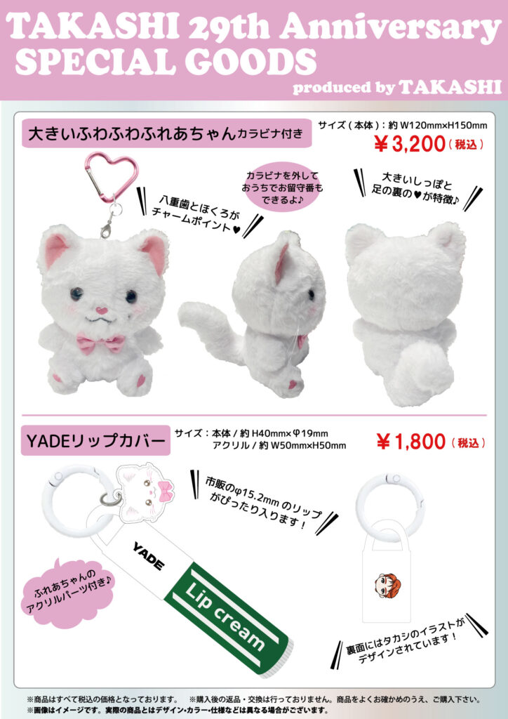 超特急「TAKASHI 29th Anniversary SPECIAL GOODS」&生写真セットの