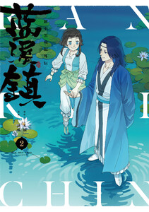 藍渓鎮 羅小黒戦記外伝 (1～5巻セット) 電子書籍版 | ebookjapan ヤフー店