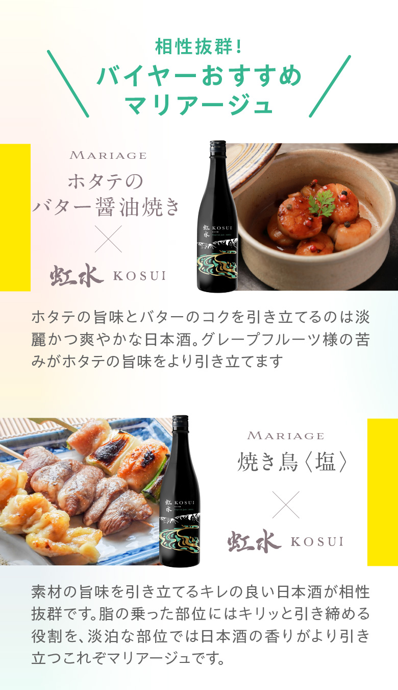 虹水 KOSUI 純米吟醸 Imperial Jade無濾過原酒 15度 720ml岩手県 菊の