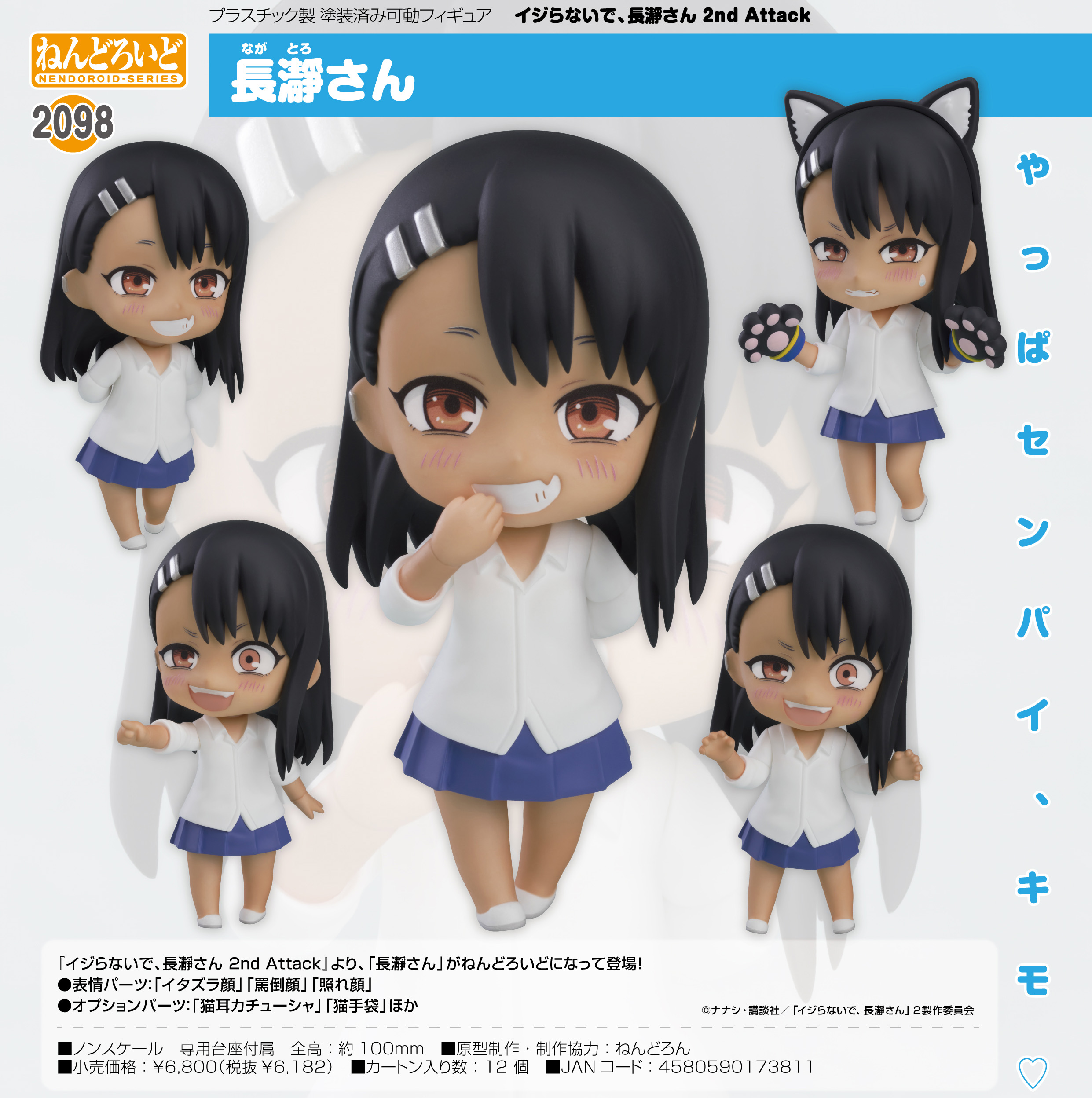 イジらないで、長瀞さん 2nd Attack_ねんどろいど 長瀞さん | 公式