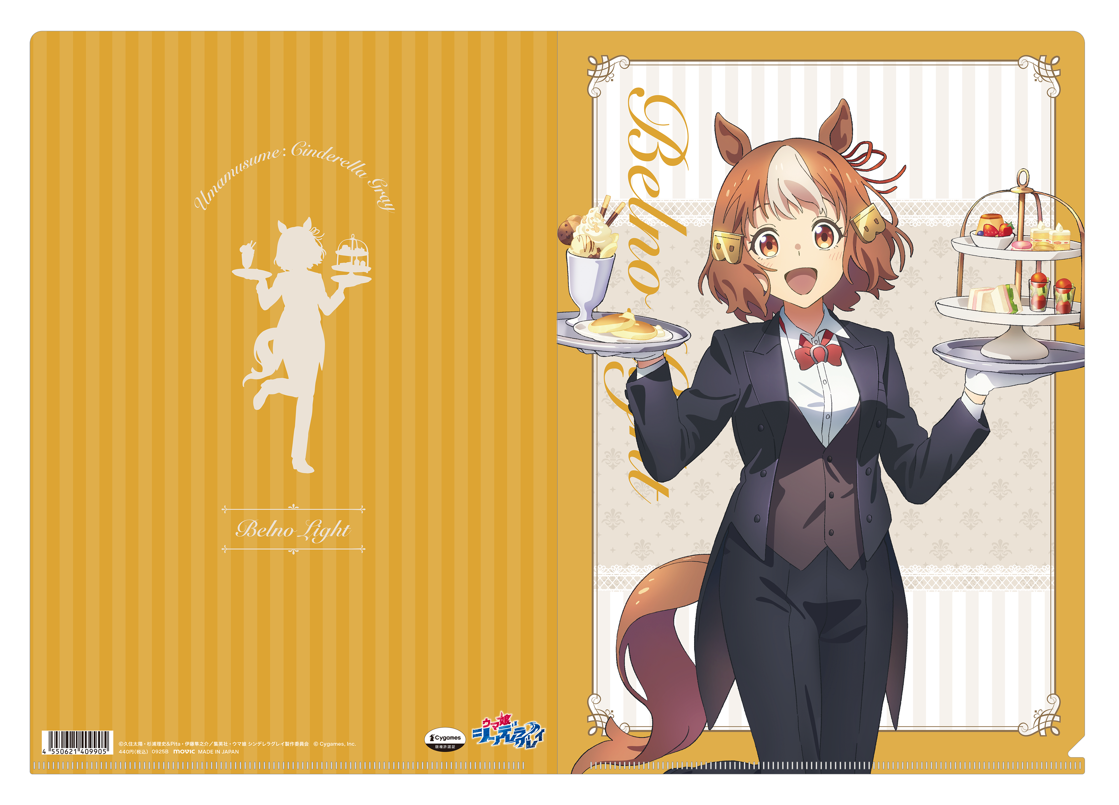 ウマ娘 シンデレラグレイ_クリアファイル／ベルノライト ～聖蹄祭へ