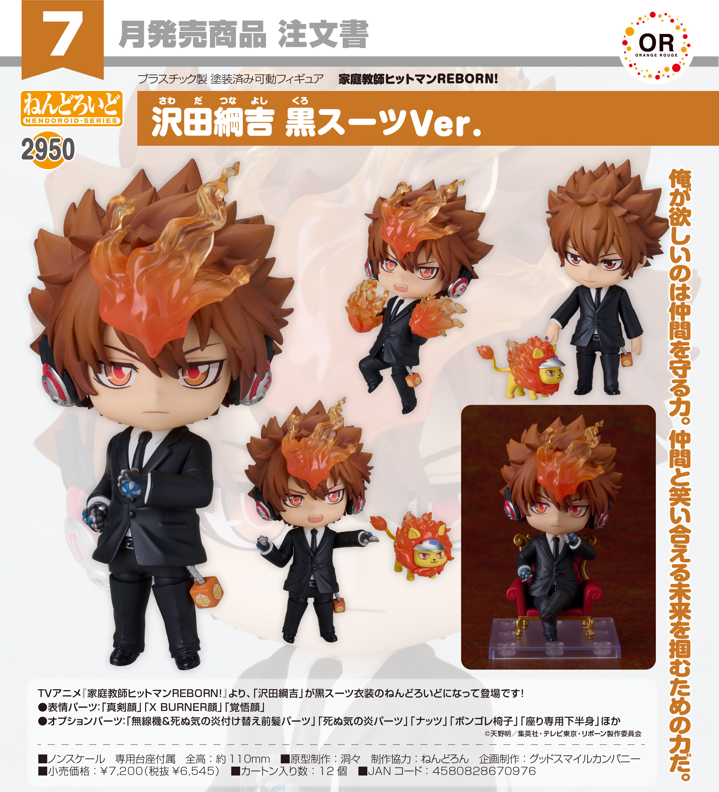 家庭教師ヒットマンREBORN!_ねんどろいど 沢田綱吉 黒スーツVer